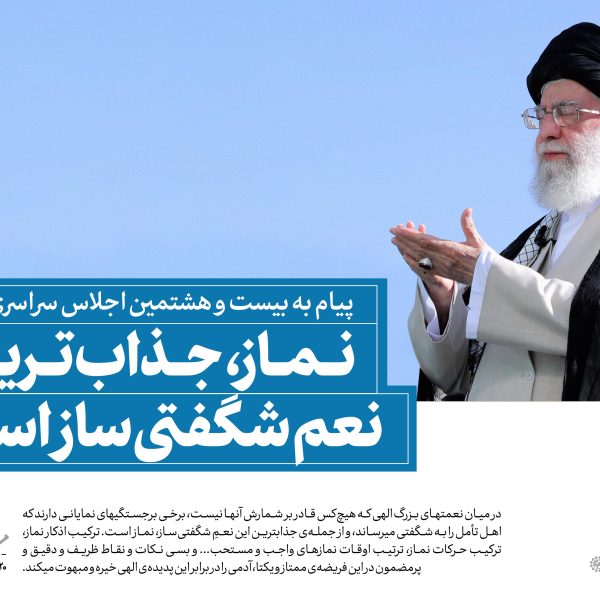 Nody عکس نماز رهبری 1640910628 600x600