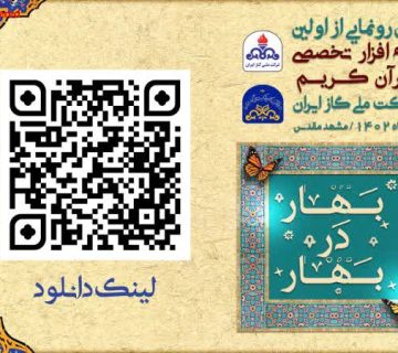 نرم افزار قرآنی