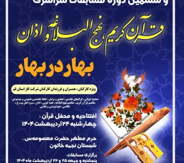 دارالقران شرکت گاز استان قم