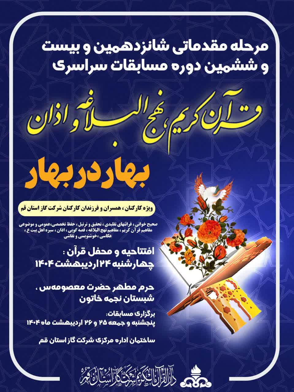 دارالقران شرکت گاز استان قم