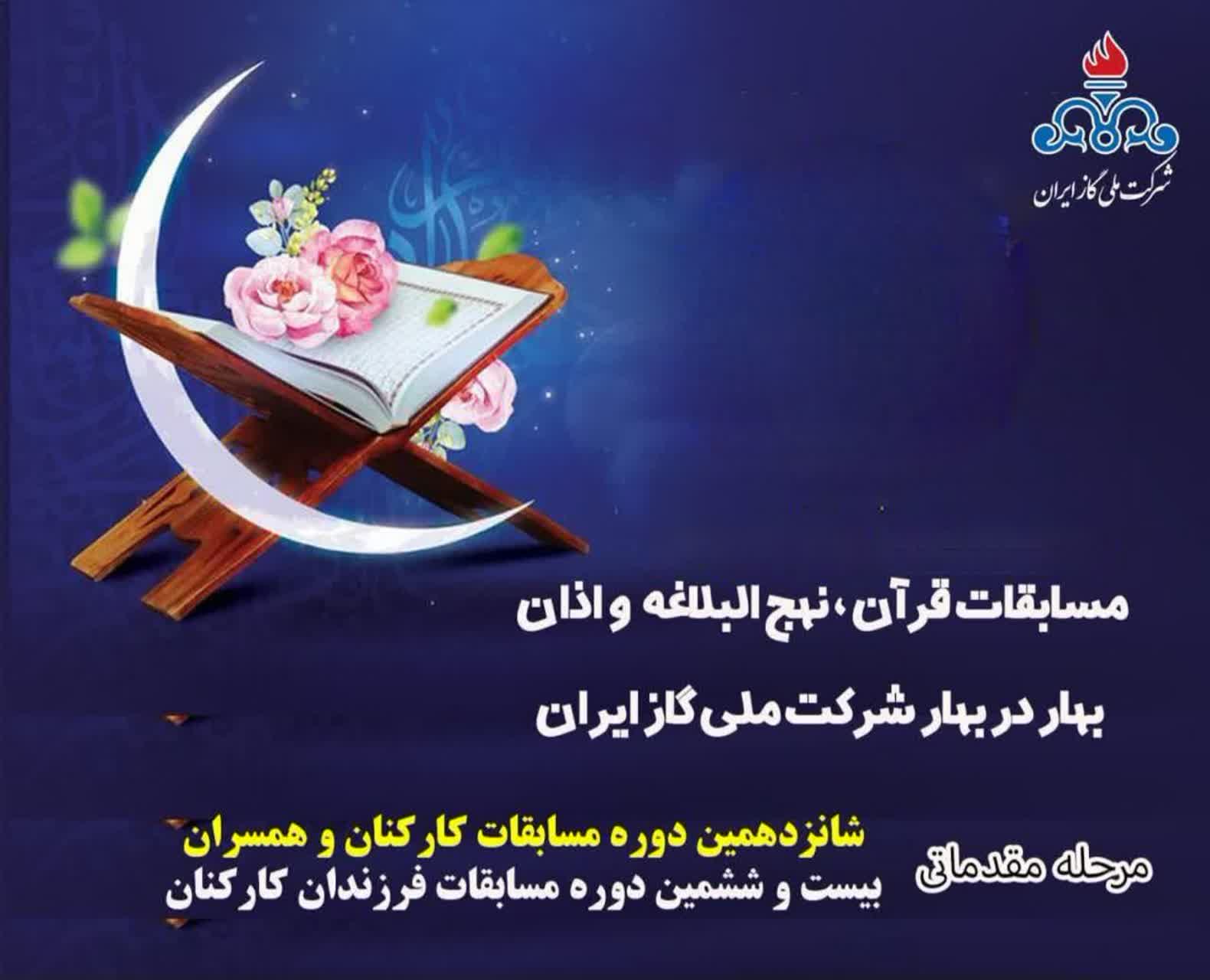 دارالقران شرکت گاز استان قم